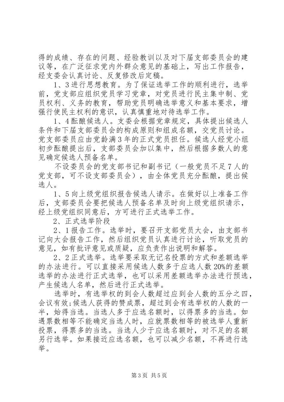 2024年党支部班子建设标准_第3页