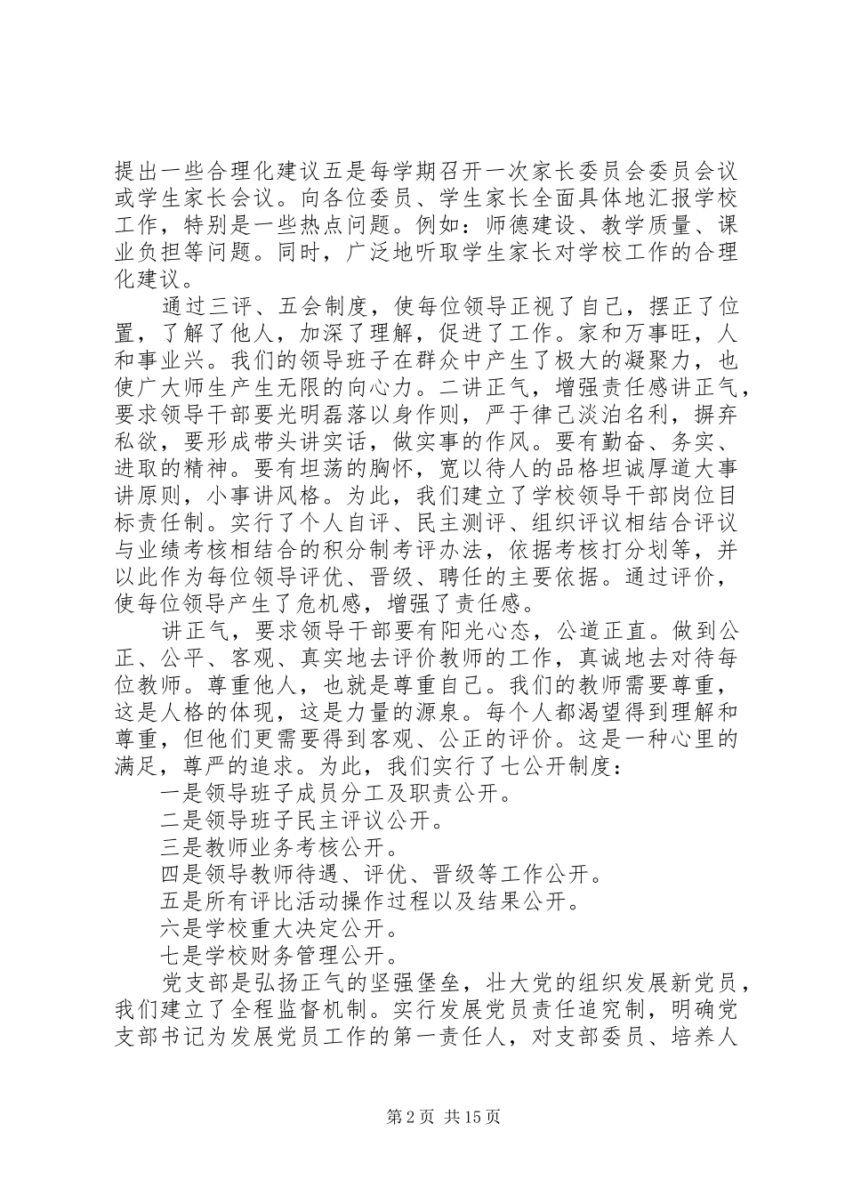 2024年党支部班子民主评价表_第2页