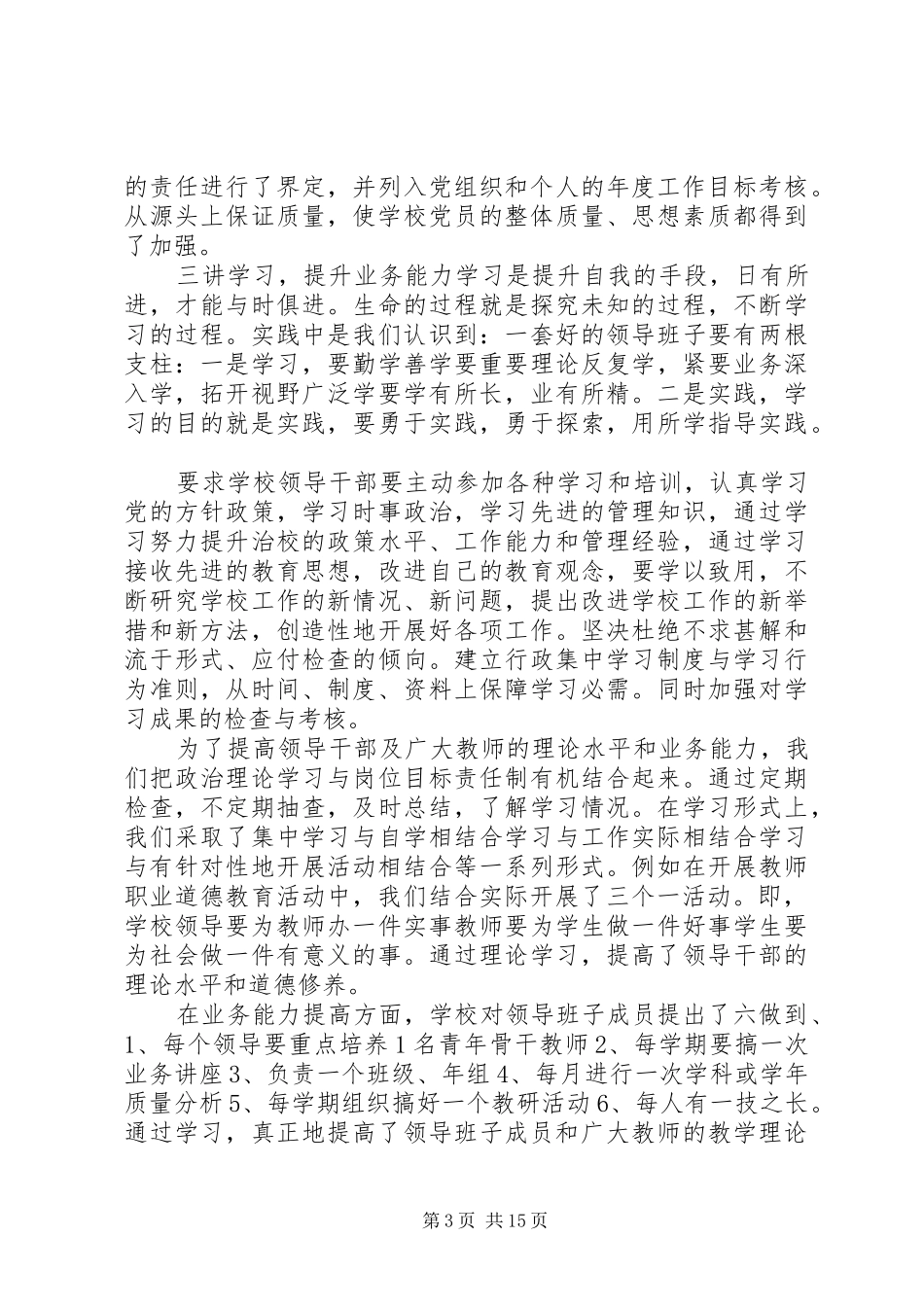 2024年党支部班子民主评价表_第3页