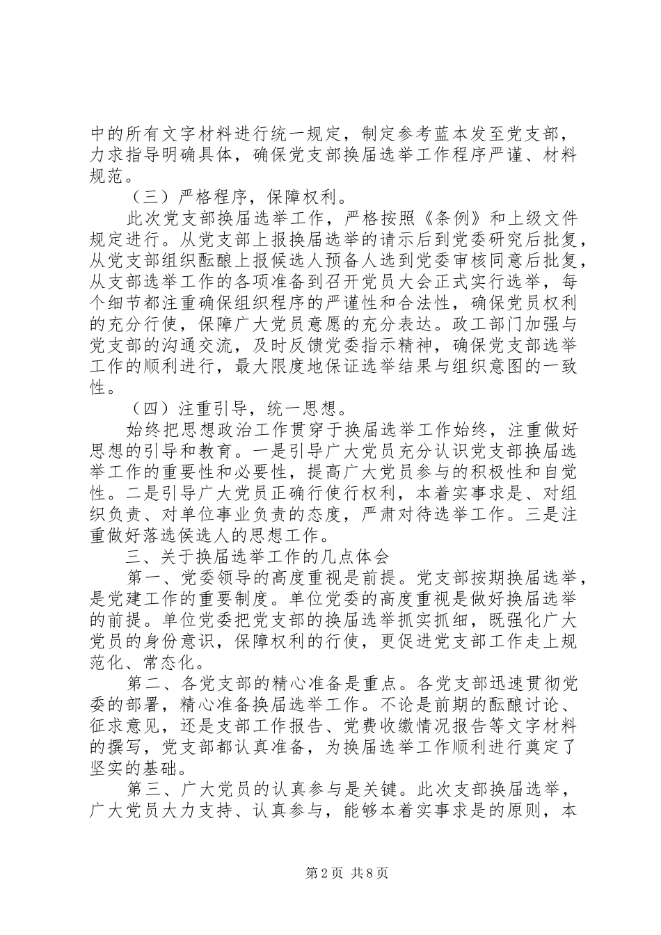 2024年党支部班子评价_第2页