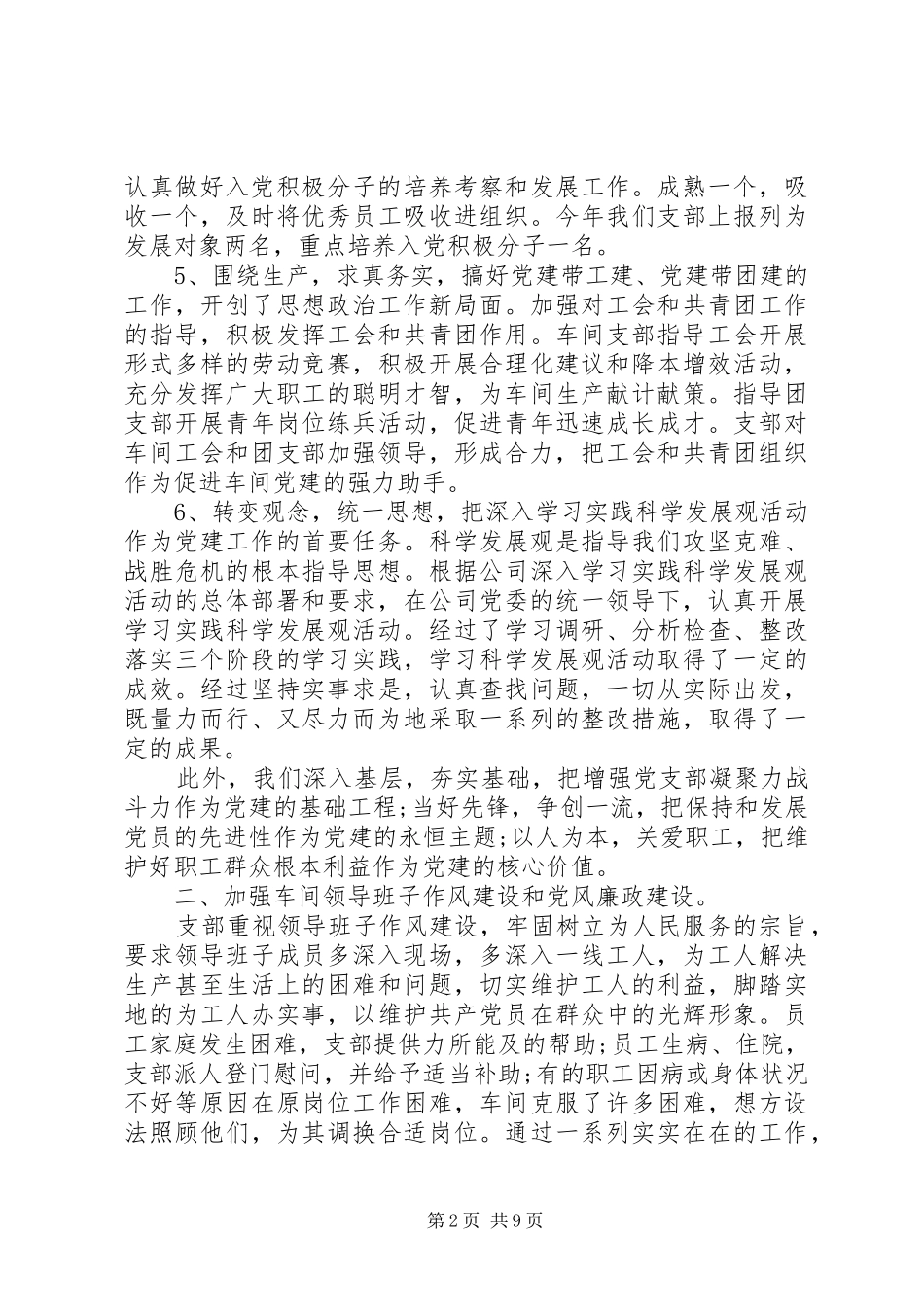 2024年党支部班子评价表_第2页