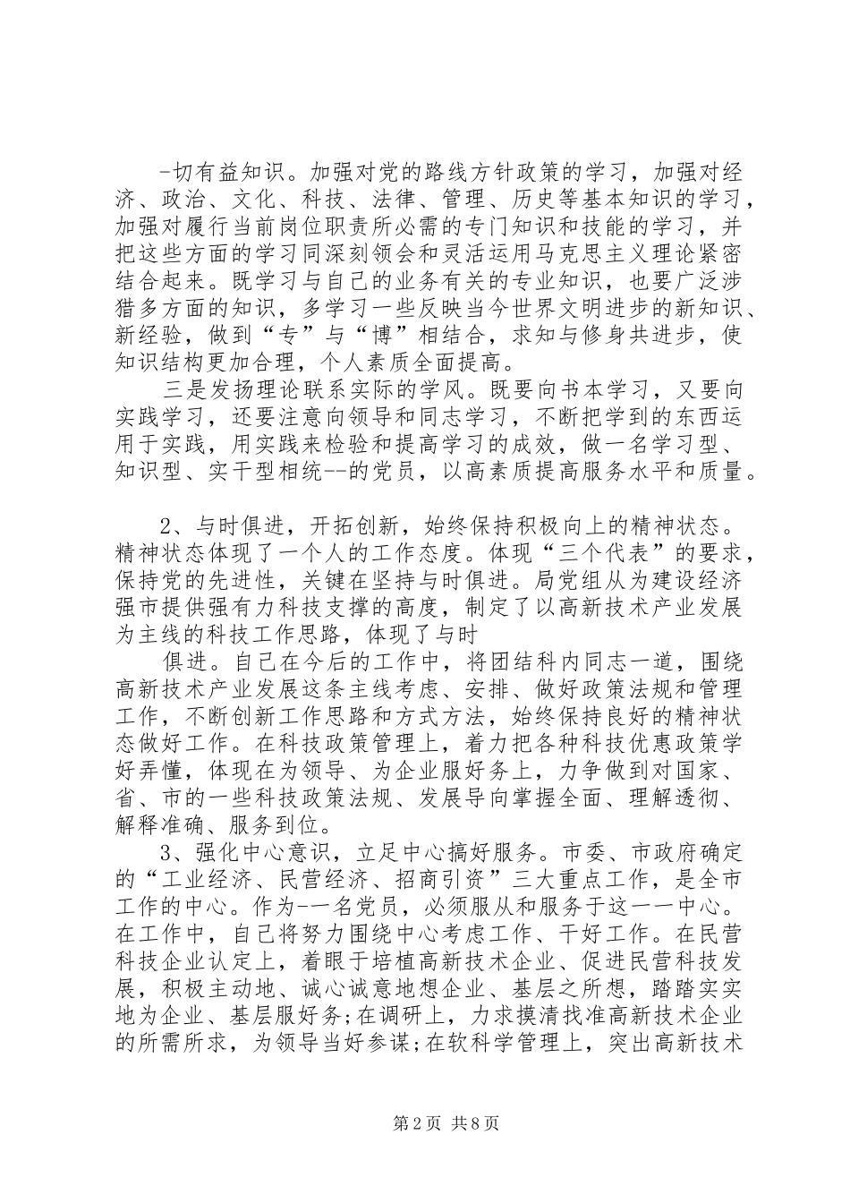 2024年党支部班子问题清单及整改措施_第2页