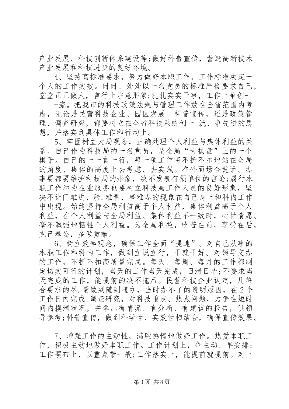 2024年党支部班子问题清单及整改措施_第3页