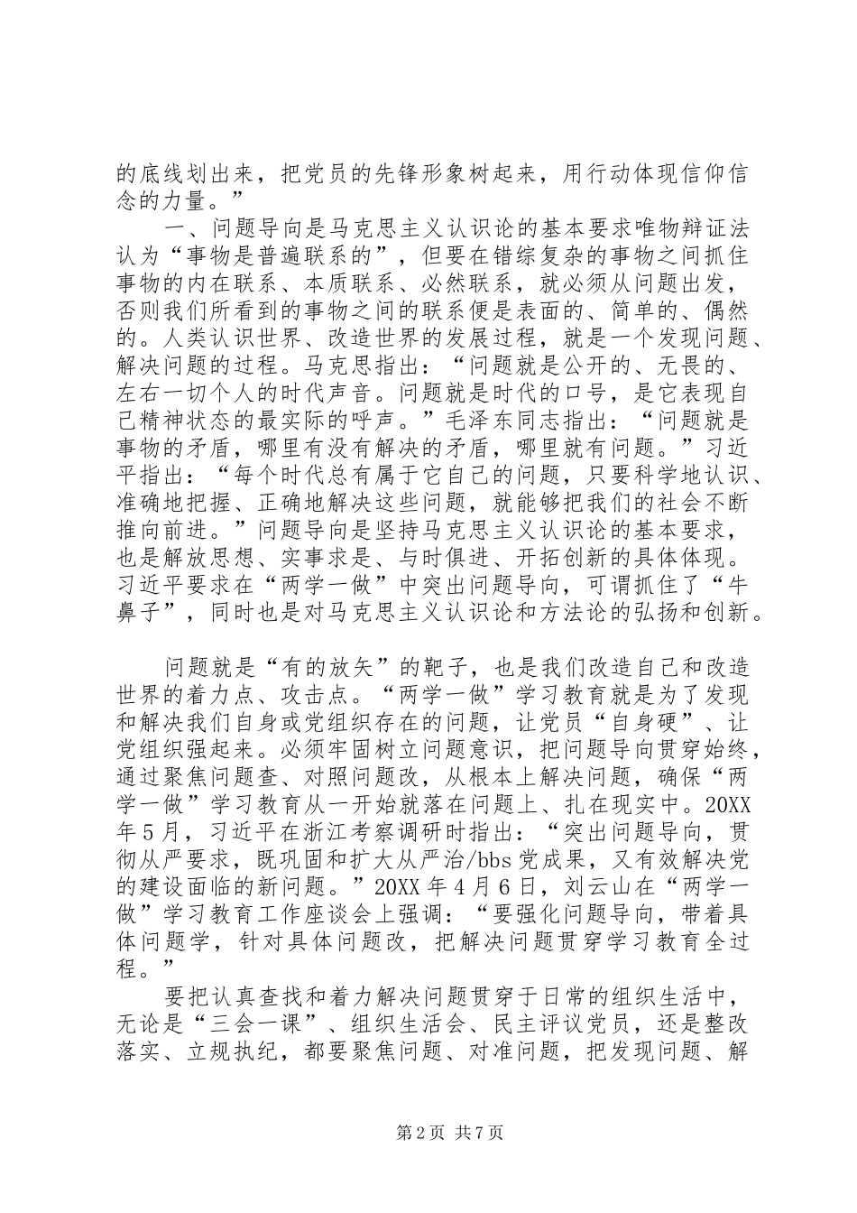 2024年党支部班子问题清单及整改措施方案_第2页