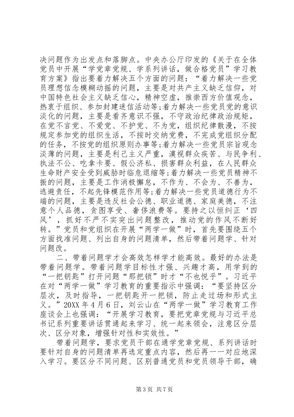 2024年党支部班子问题清单及整改措施方案_第3页