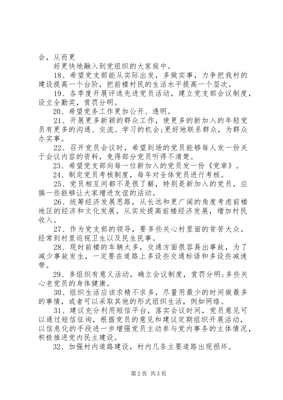 2024年党支部班子意见建议_第2页