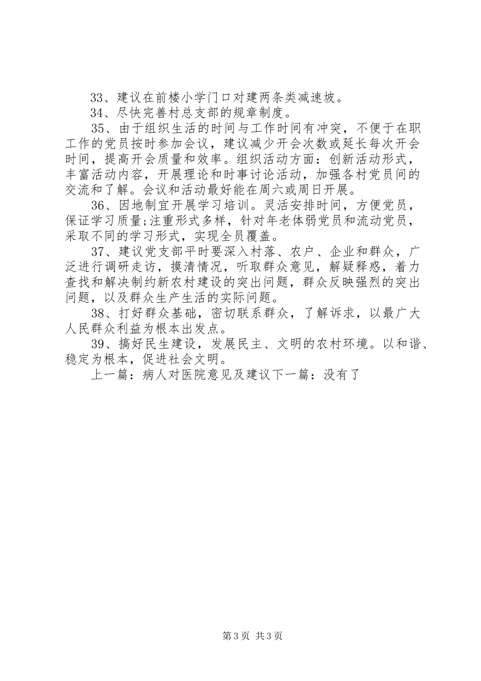 2024年党支部班子意见建议_第3页