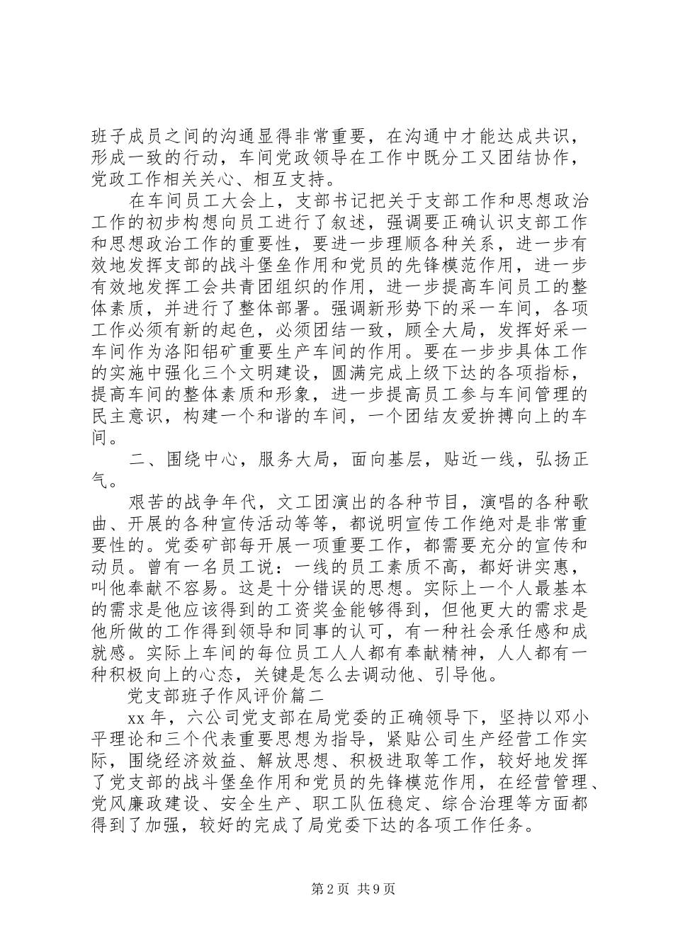 2024年党支部班子作风评价_第2页