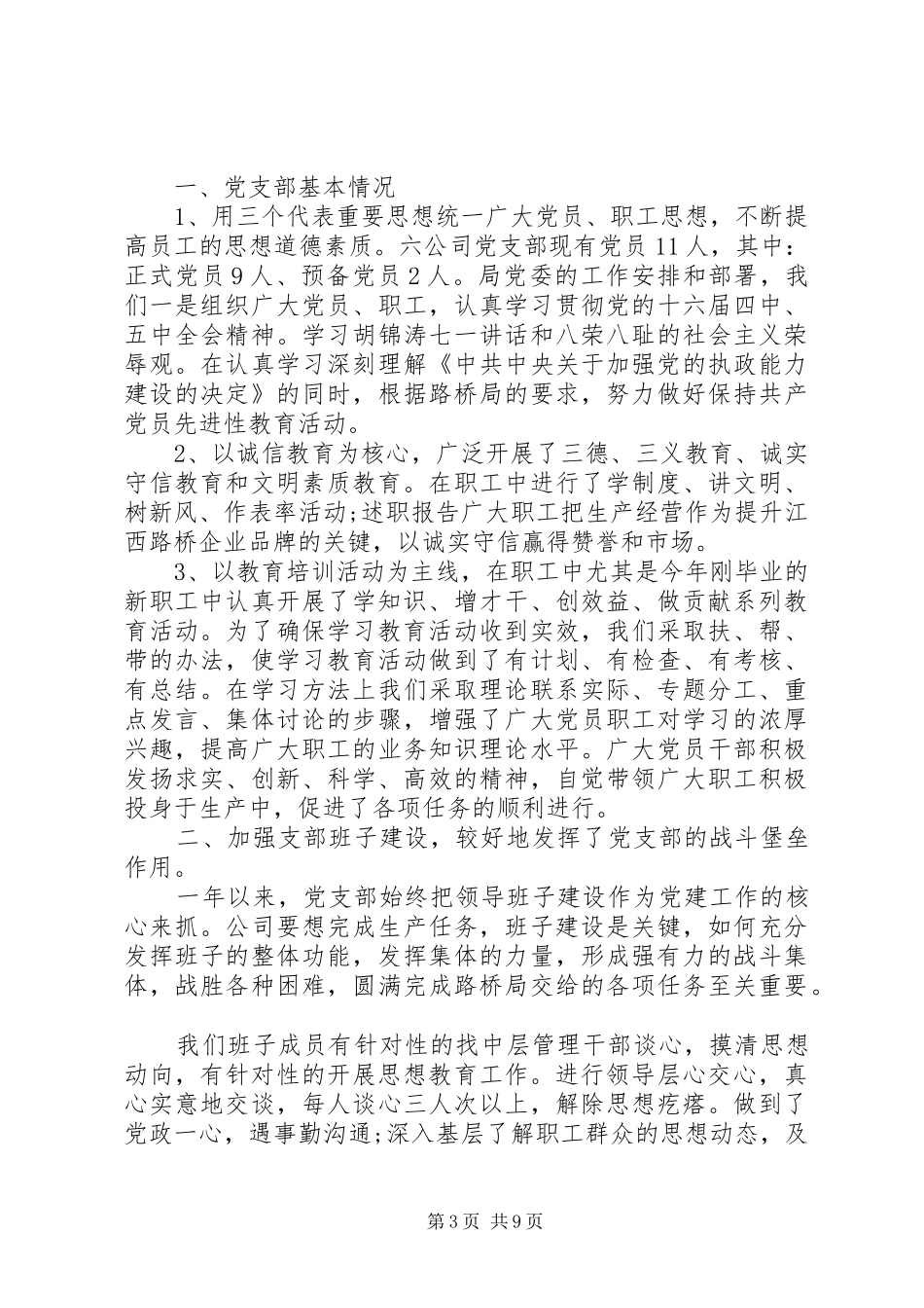 2024年党支部班子作风评价_第3页