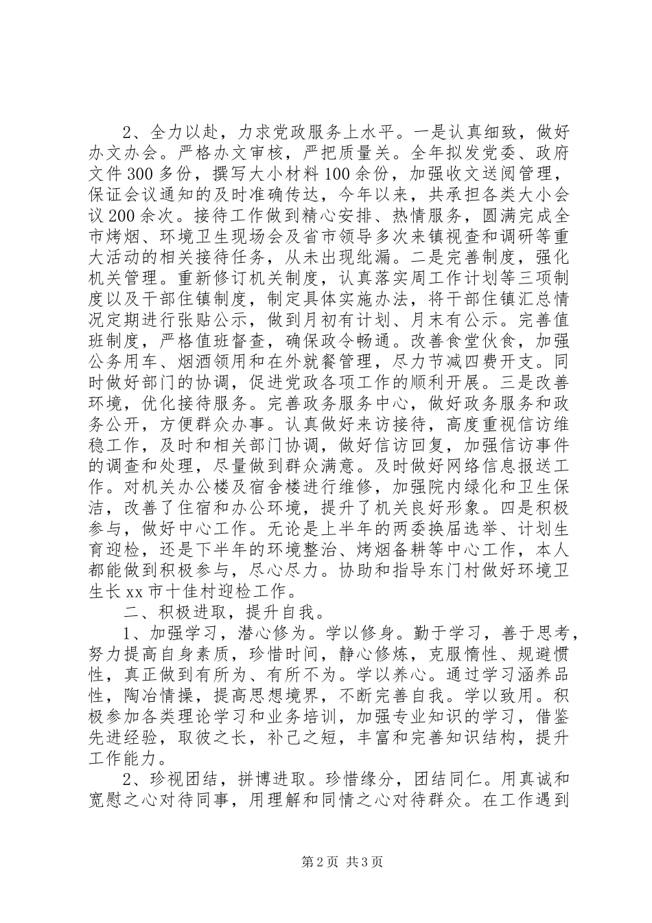 2024年党支部办公室主任个人述职报告范文_第2页