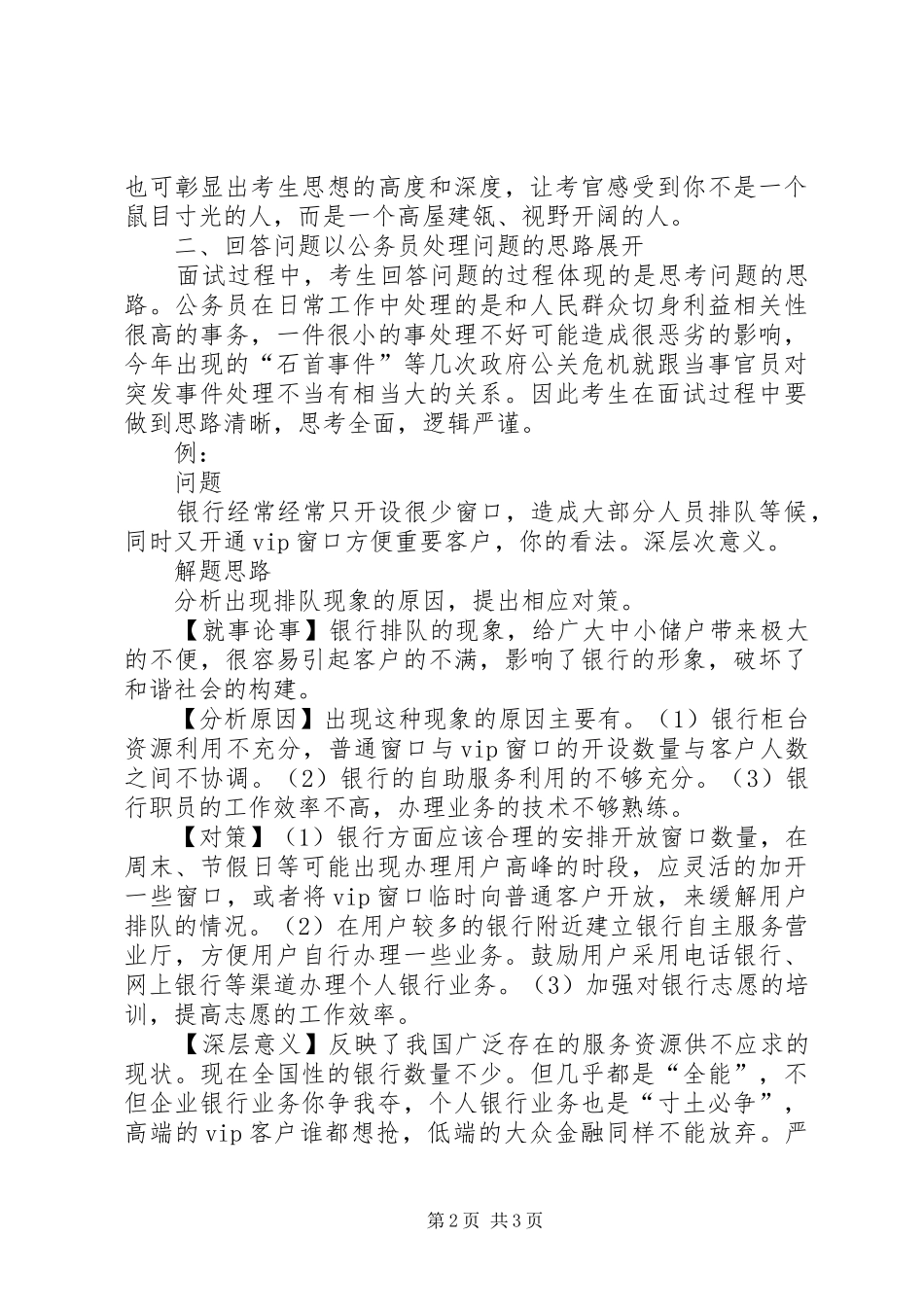 2024年面试辅导明确自身定位以公务员角度思考_第2页