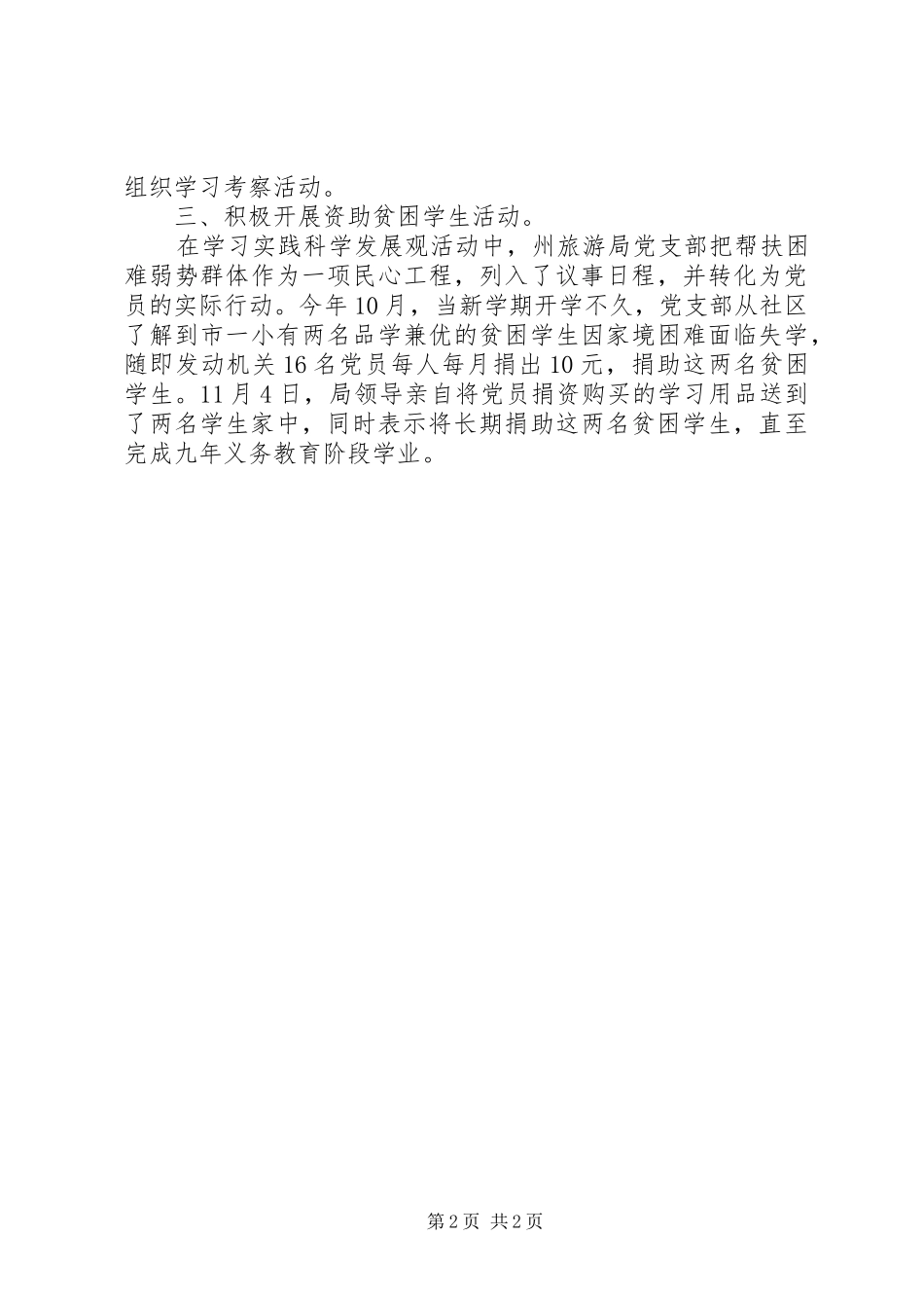 2024年党支部帮扶共建工作总结_第2页