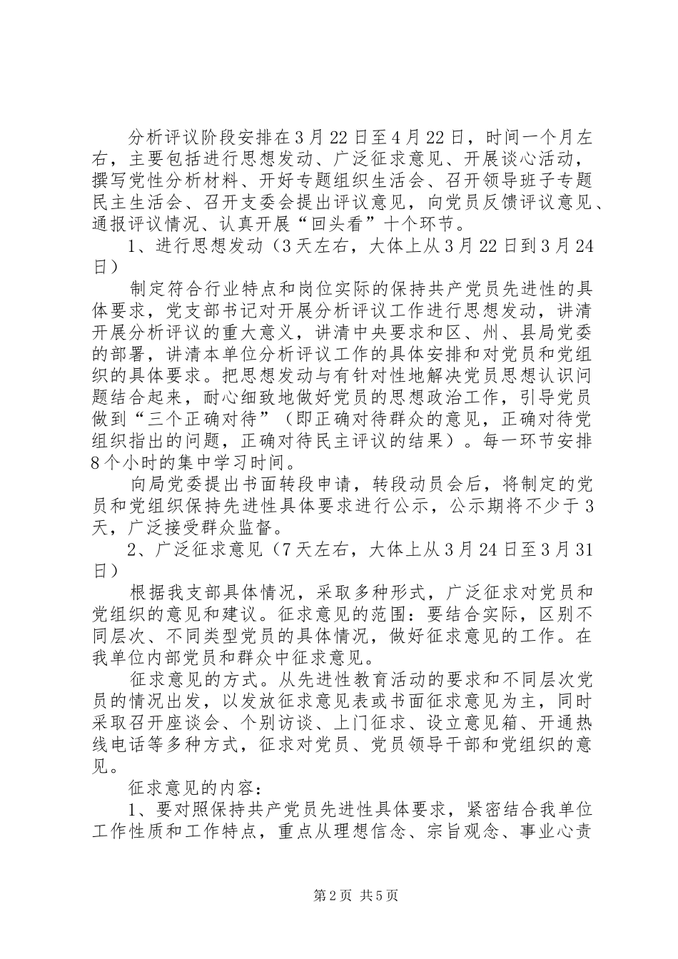 2024年党支部保先活动分析评议阶段实施方案_第2页