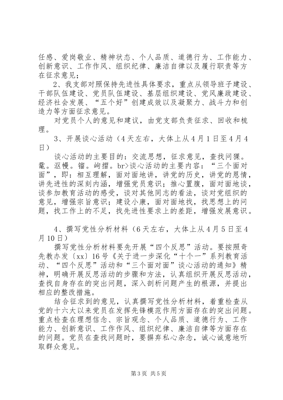 2024年党支部保先活动分析评议阶段实施方案_第3页