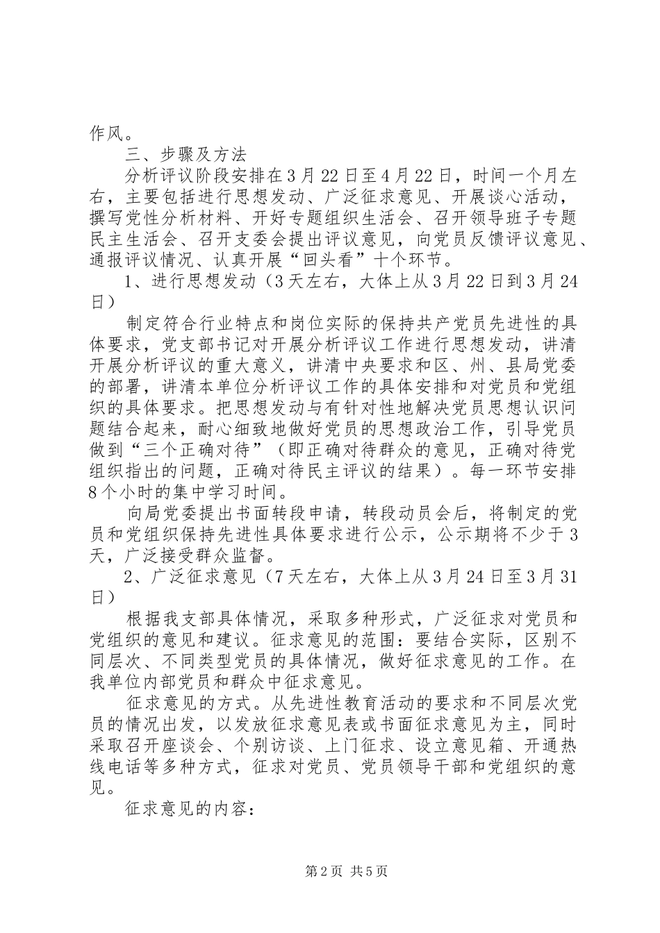 2024年党支部保先活动分析评议阶段实施方案心得体会_第2页
