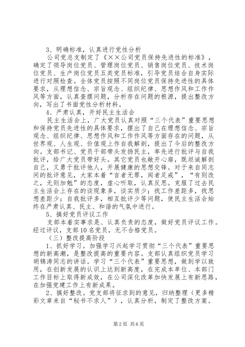 2024年党支部保先全面总结材料_第2页