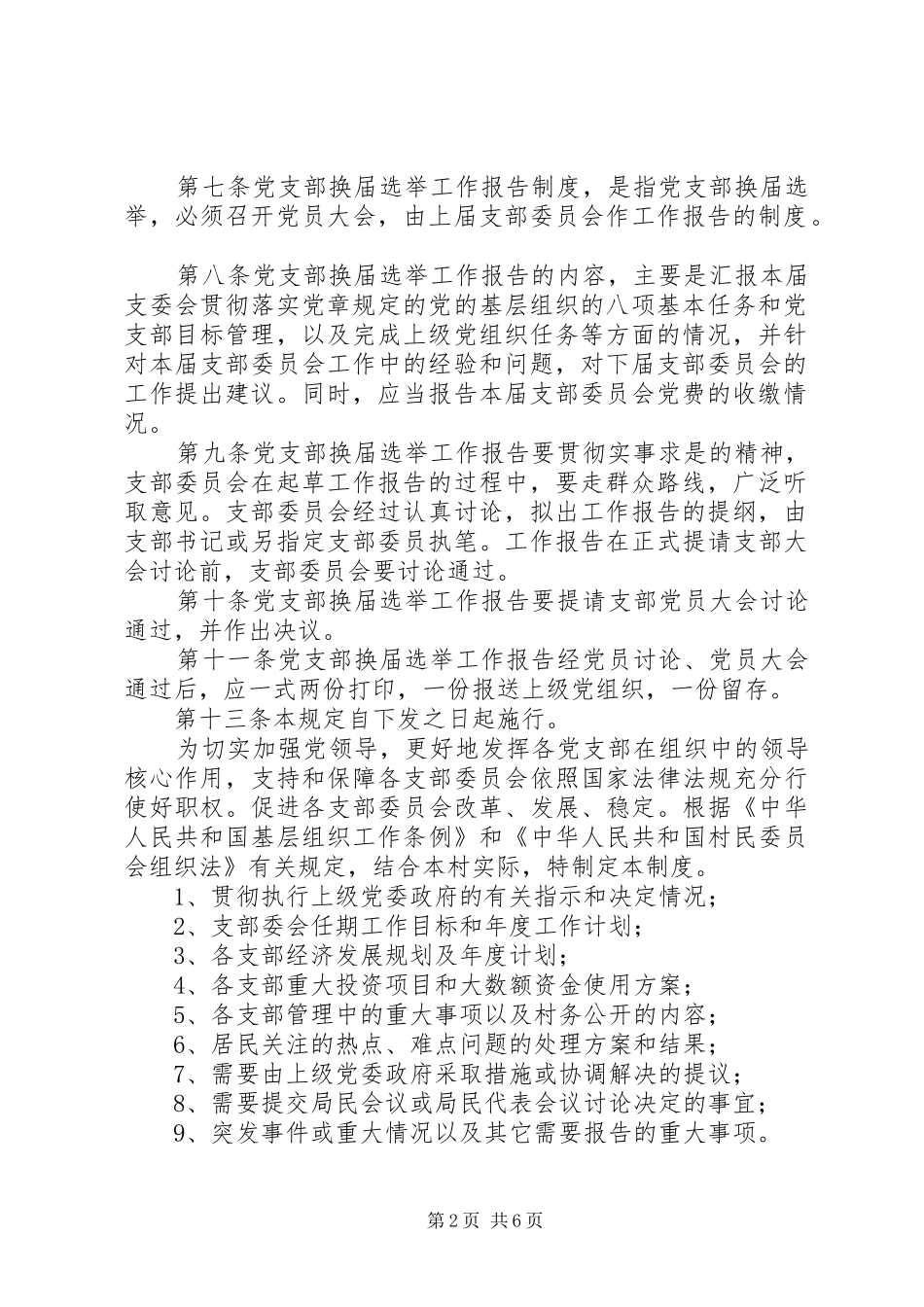 2024年党支部报告工作制度_第2页
