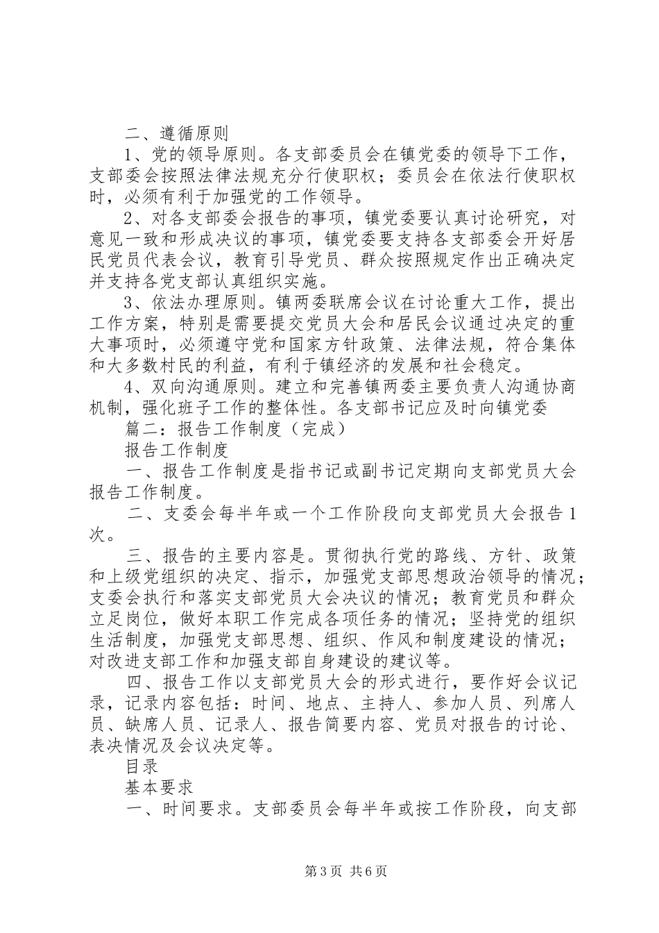 2024年党支部报告工作制度_第3页