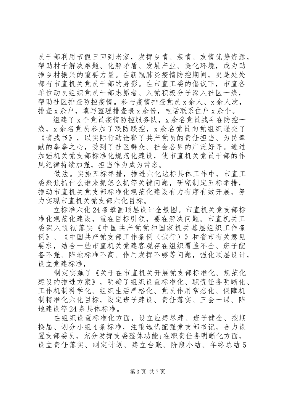 2024年党支部标准化规范化建设的调研与思考_第3页