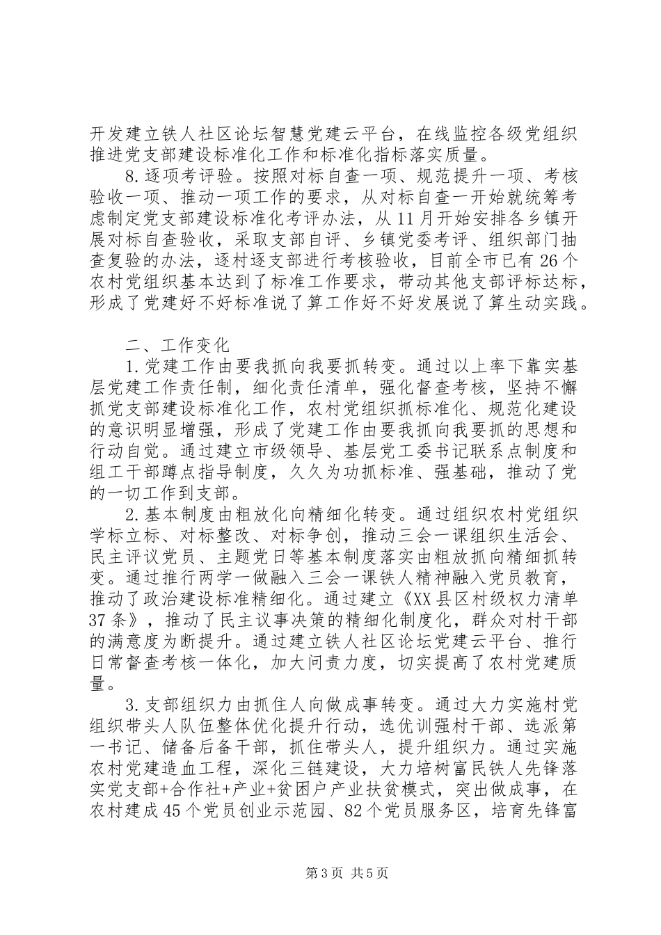 2024年党支部标准化规范化建设工作总结_第3页
