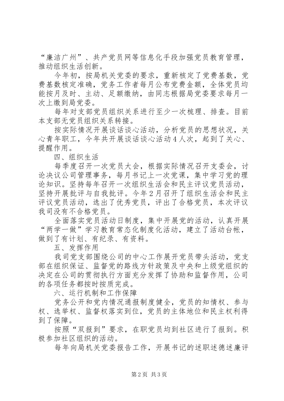 2024年党支部标准化建设达标工作自评报告_第2页