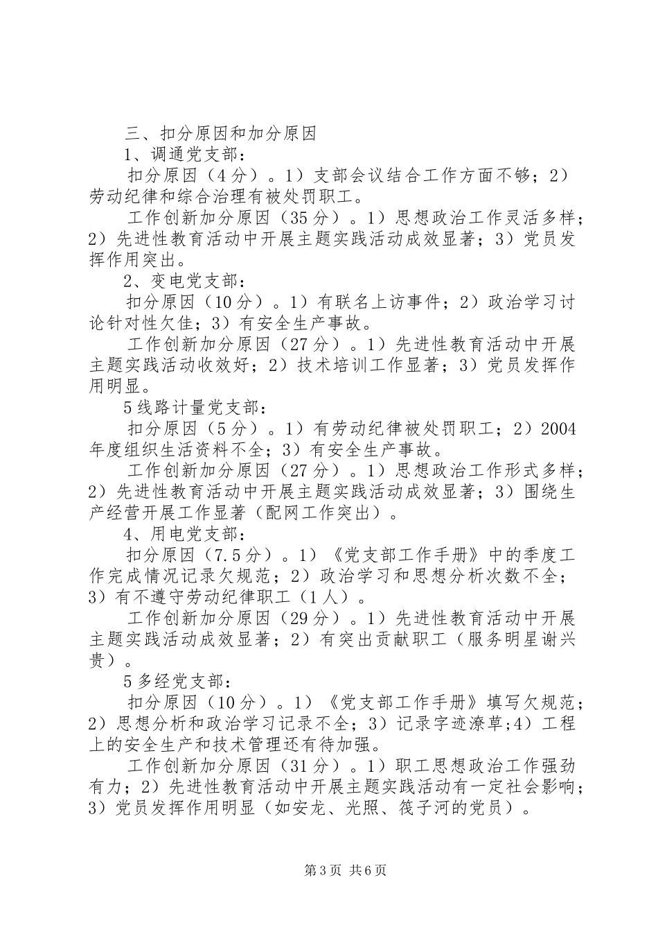 2024年党支部标准化建设达标工作总结_第3页