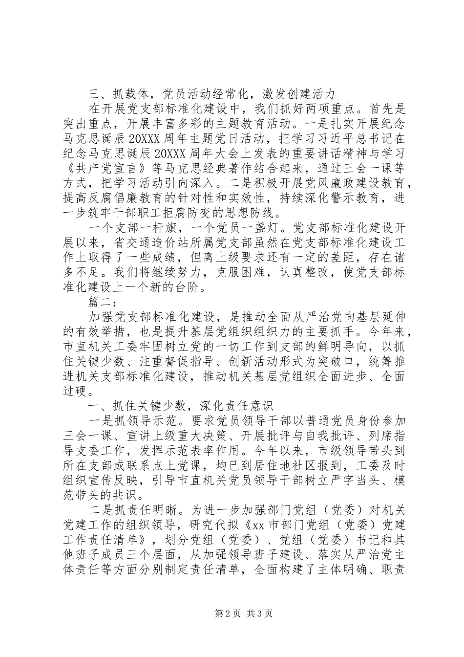 2024年党支部标准化建设进展情况报告_第2页