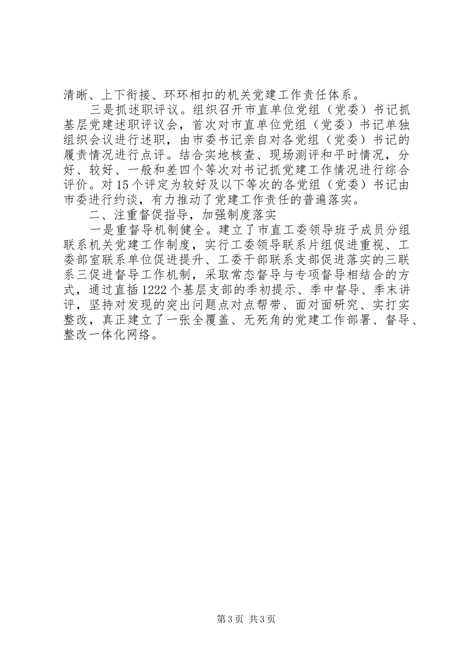 2024年党支部标准化建设进展情况报告_第3页