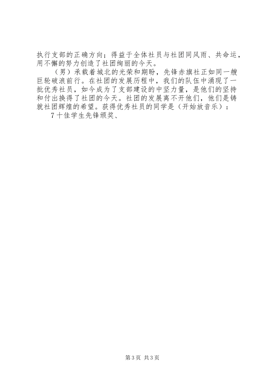 2024年党支部表彰总结大会主持词_第3页