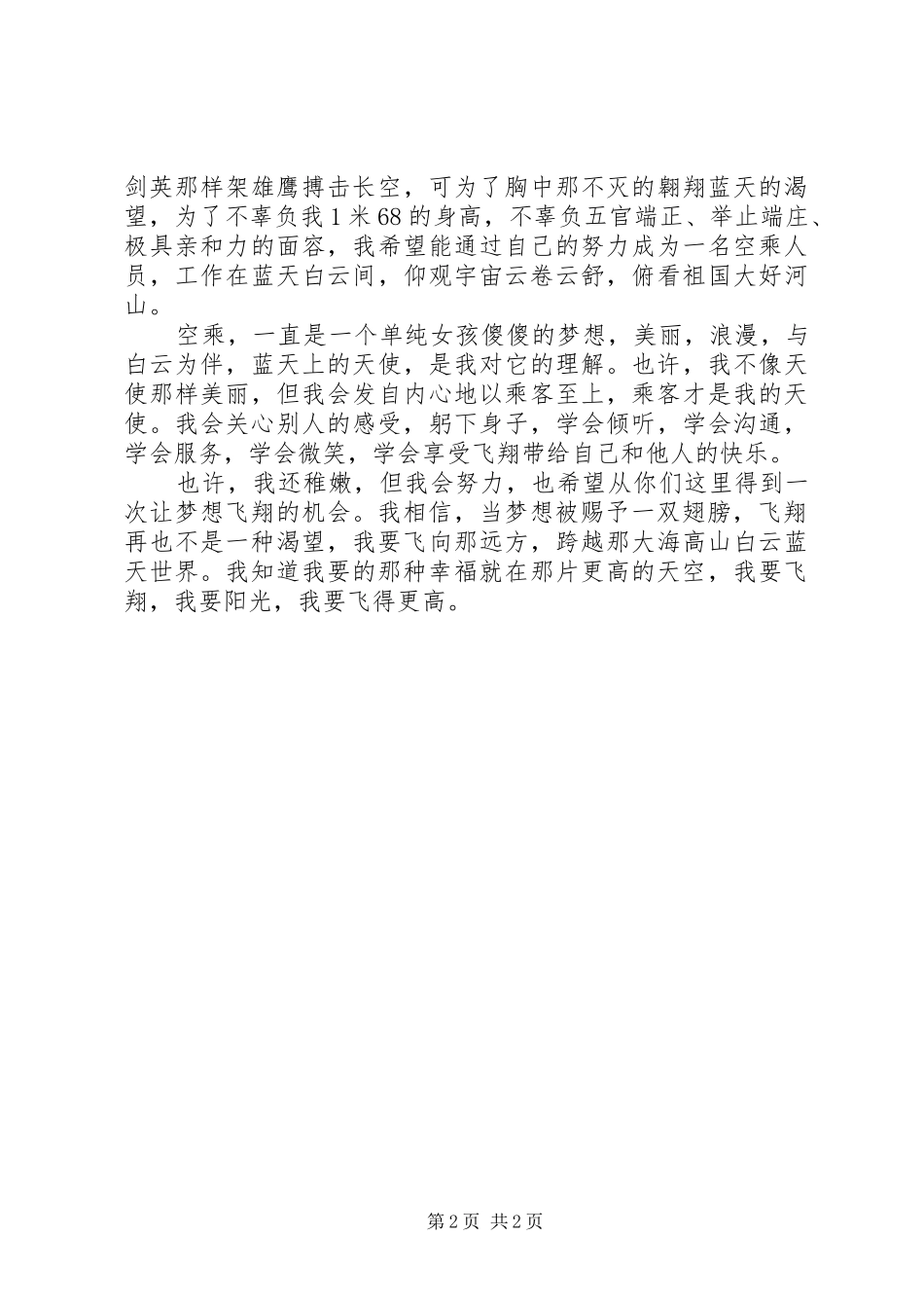 2024年面试航空公司自我介绍范文_第2页