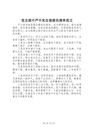 2024年党支部不严不实自查报告清单范文