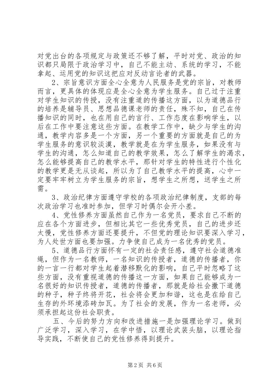 2024年党支部查摆存在问题整改措施_第2页