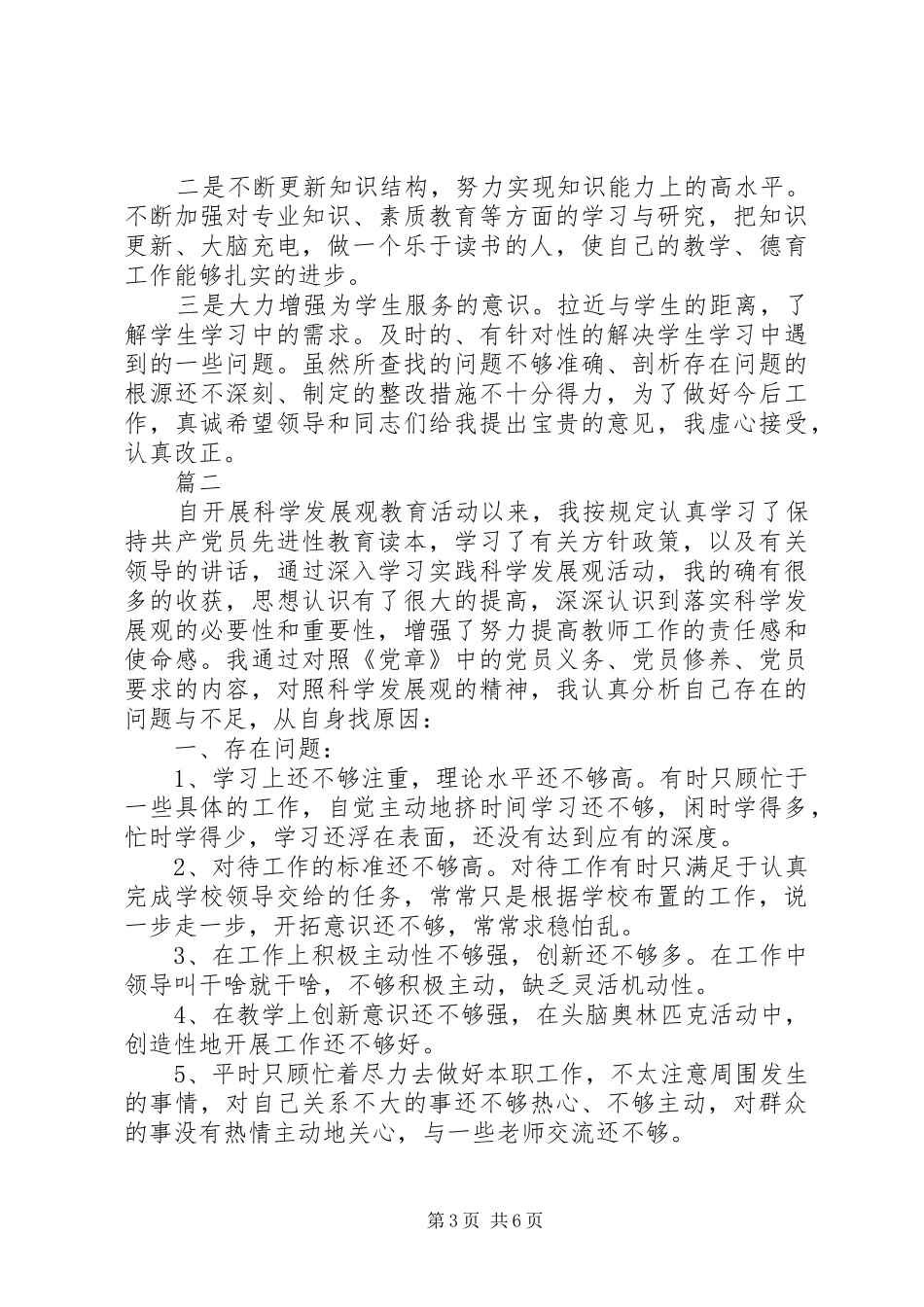 2024年党支部查摆存在问题整改措施_第3页