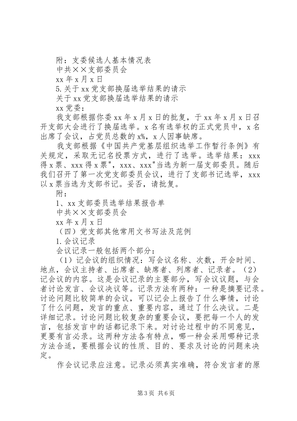 2024年党支部常用文书的写法及书写范例_第3页