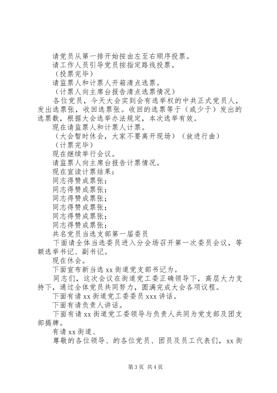 2024年党支部成立大会主持词_第3页