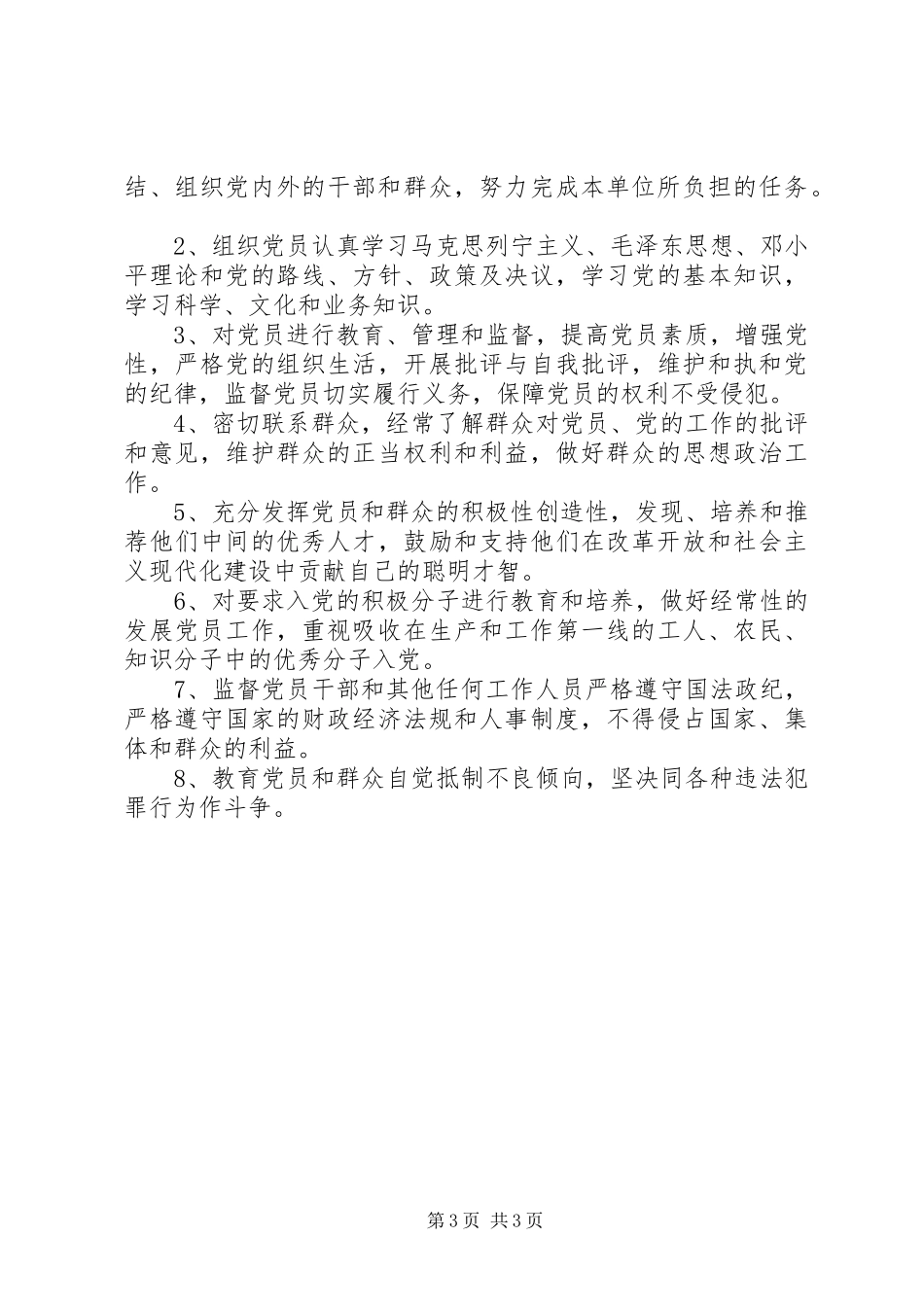 2024年党支部成立条件_第3页