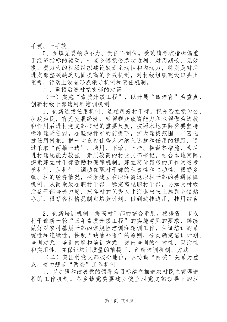 2024年党支部成因思考_第2页