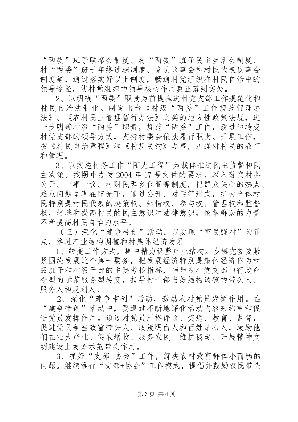 2024年党支部成因思考_第3页