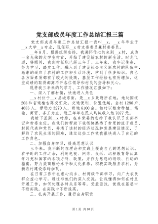 2024年党支部成员年度工作总结汇报三篇