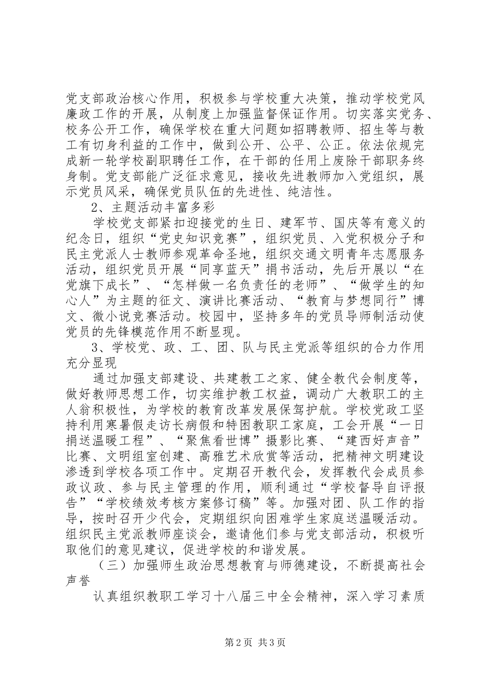 2024年党支部成员选举报告_第2页