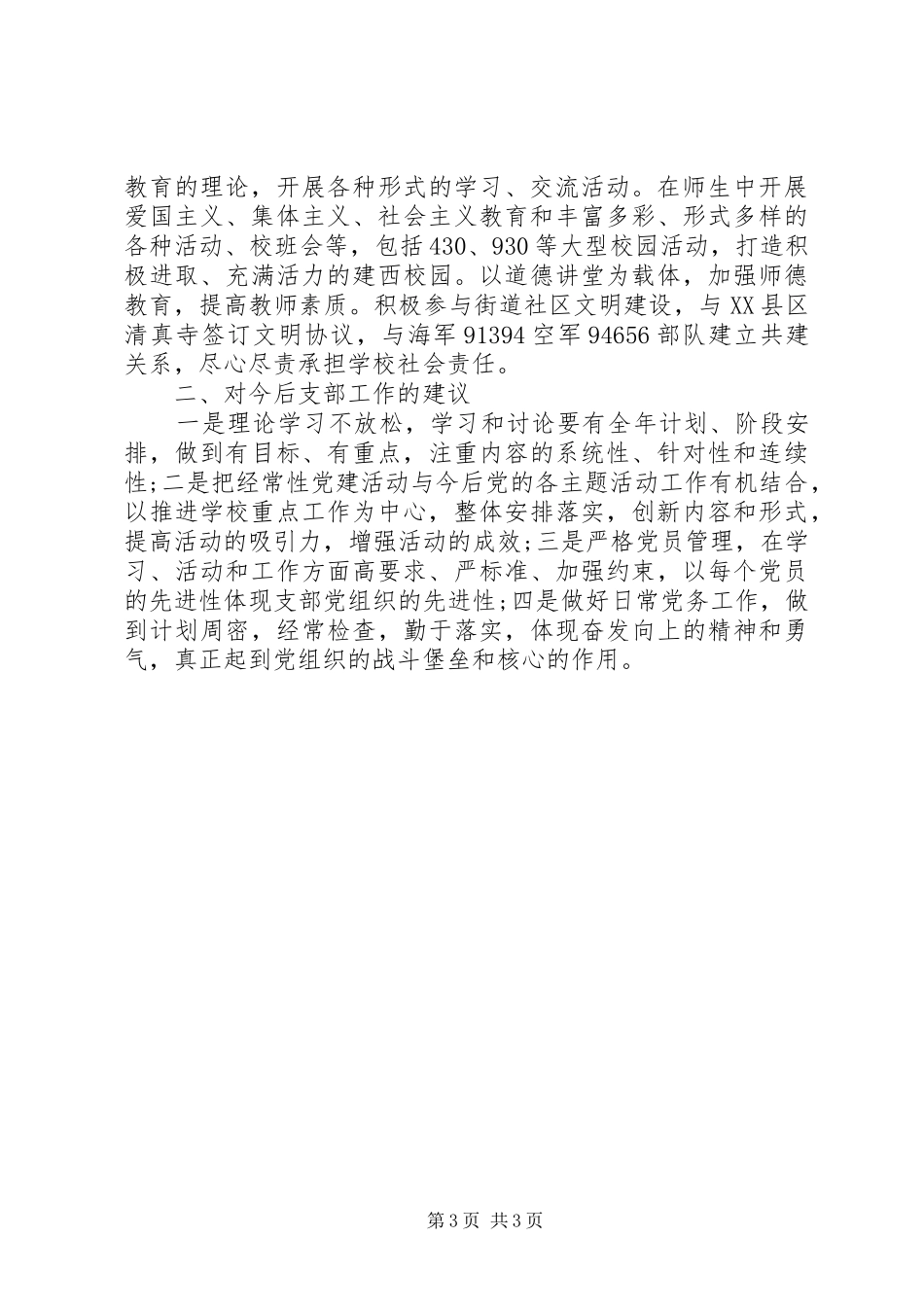 2024年党支部成员选举报告_第3页