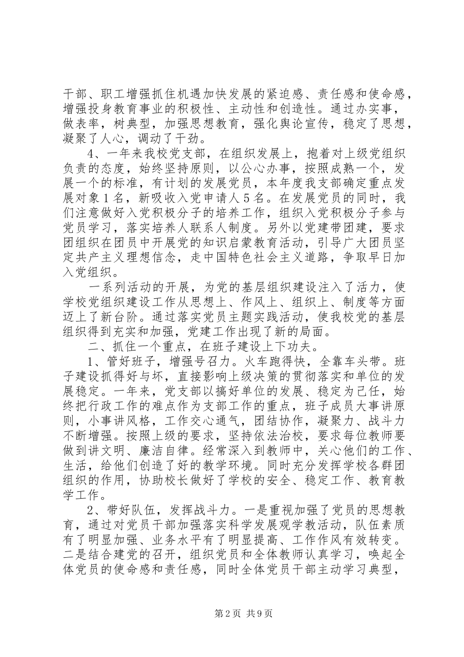 2024年党支部成员自我评价优秀范文_第2页