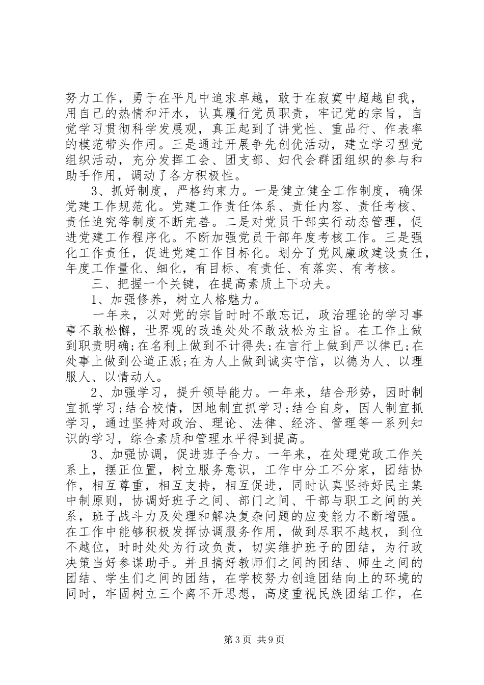 2024年党支部成员自我评价优秀范文_第3页