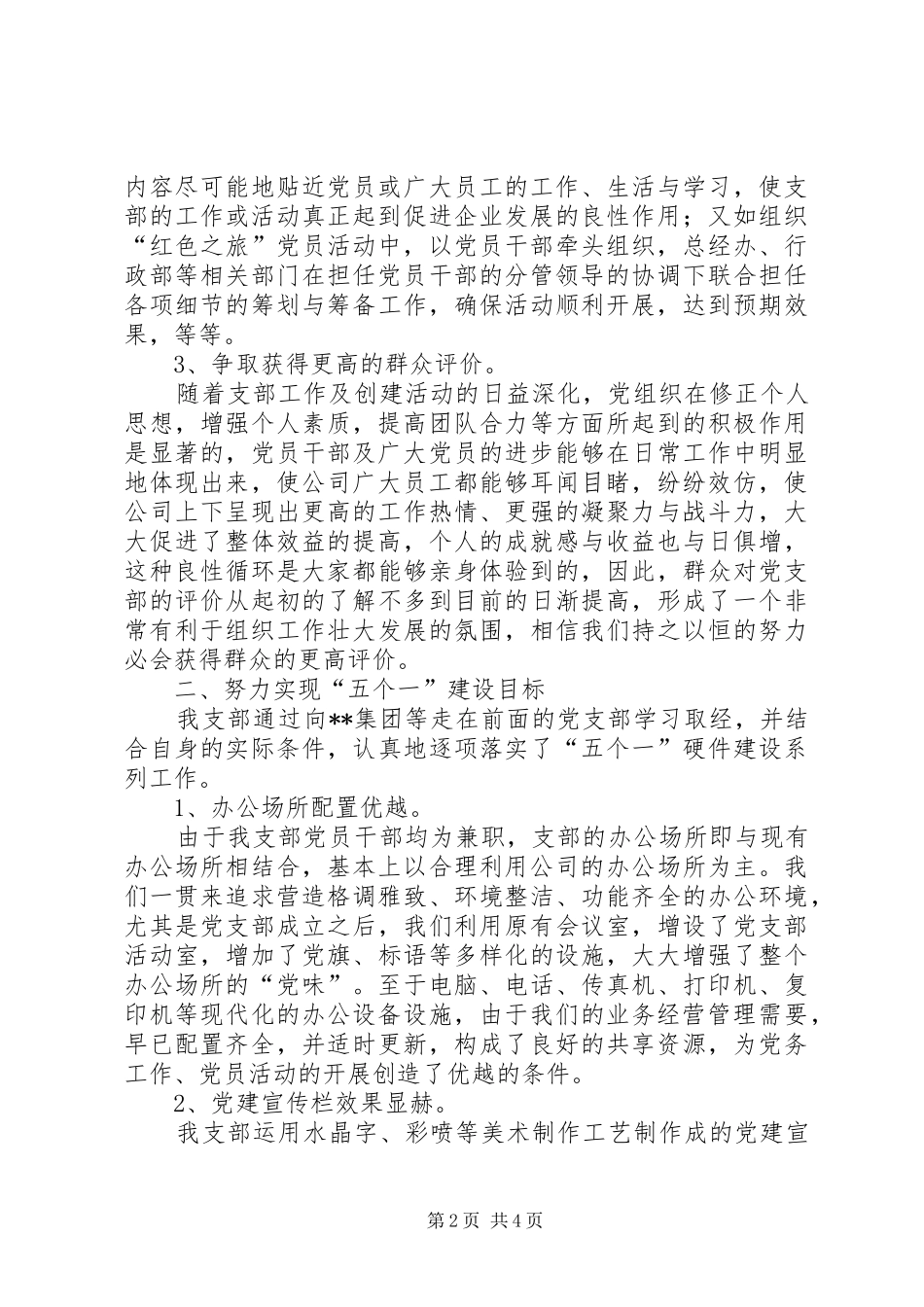 2024年党支部创建固本强基示范点工程总结_第2页