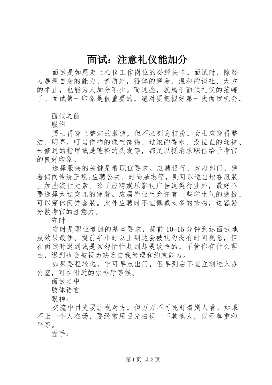 2024年面试注意礼仪能加分_第1页