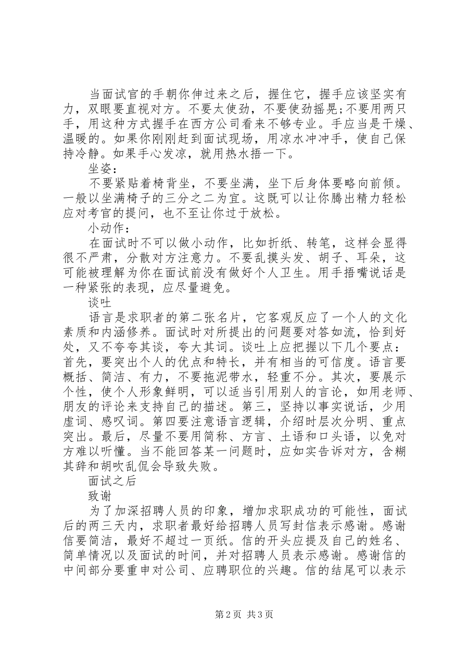 2024年面试注意礼仪能加分_第2页