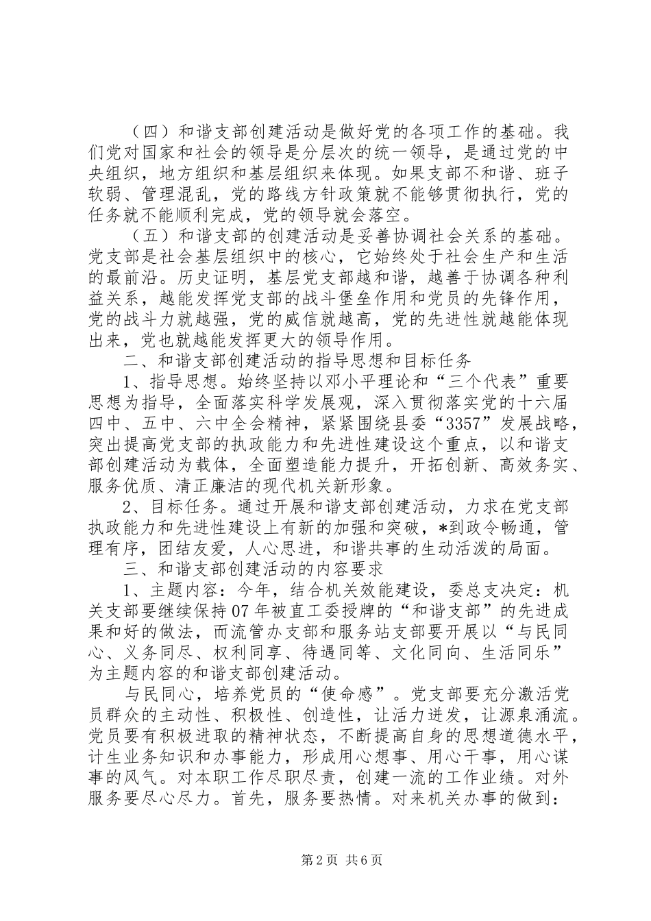 2024年党支部创建活动的实施意见_第2页