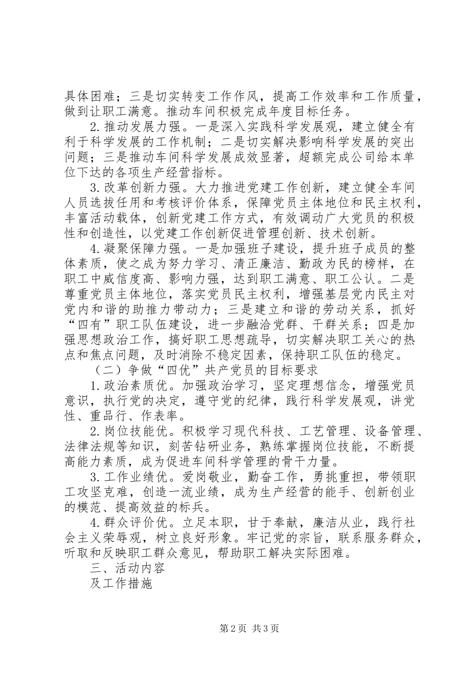 2024年党支部创建四强基层党支部及四优党员活动实施方案_第2页