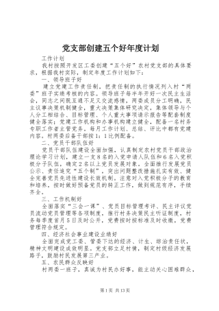 2024年党支部创建五个好年度计划