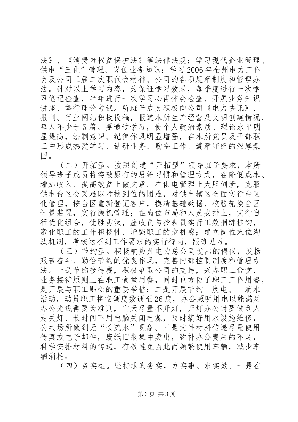 2024年党支部创建五型领导班子活动计划_第2页